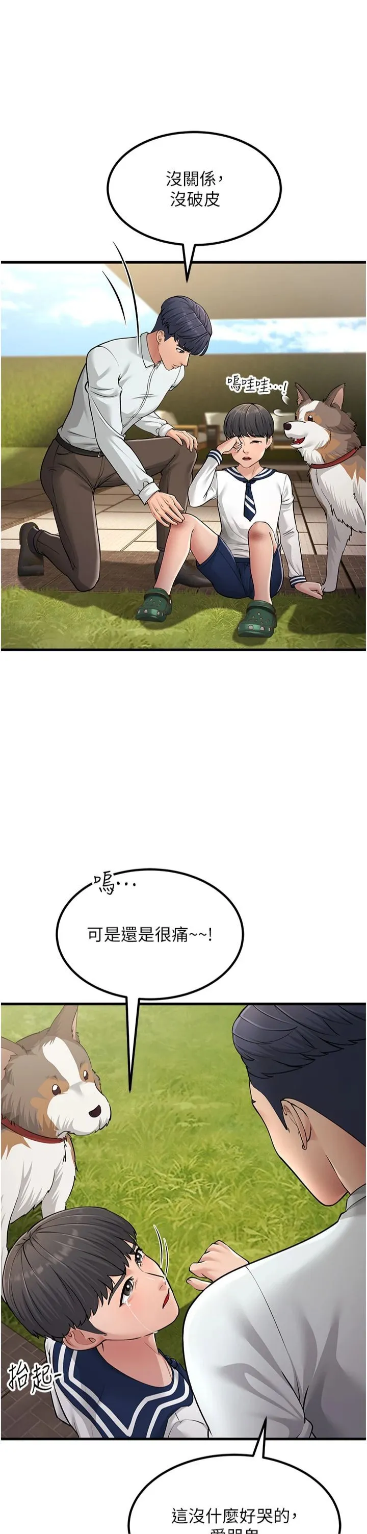 跑友變岳母第55話-最終話