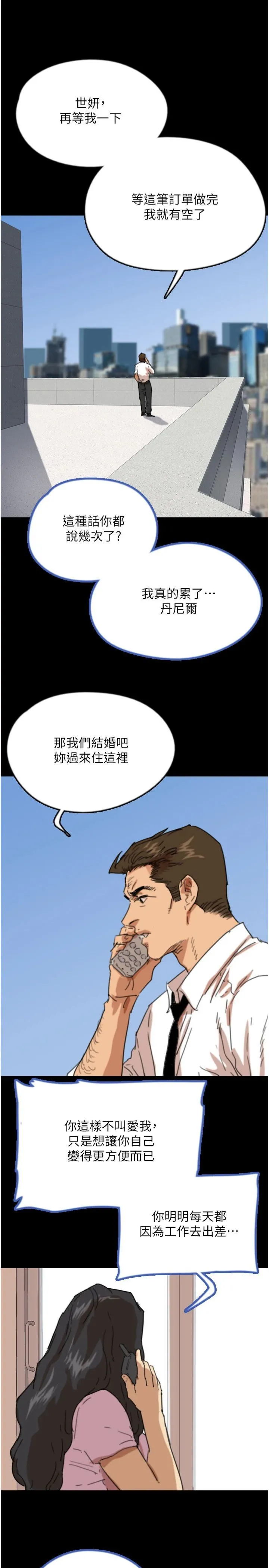 養父的女兒們第57話-當年的真相