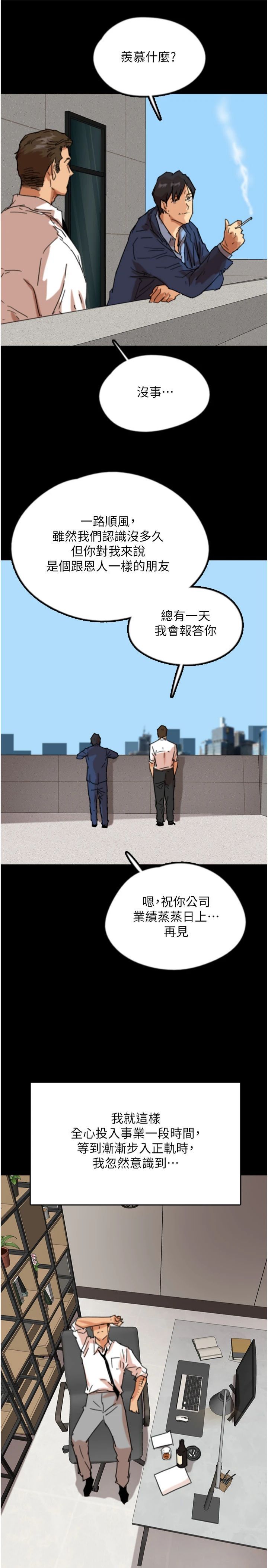 养父的女儿们第57話-當年的真相