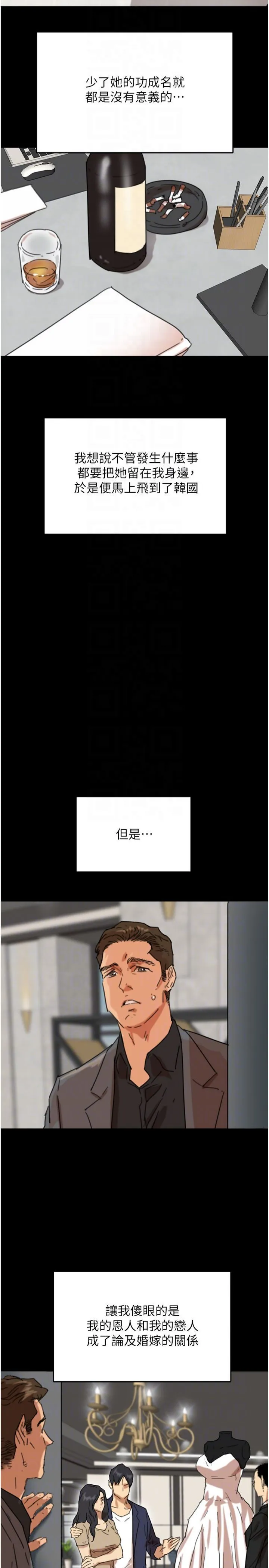 養父的女兒們第57話-當年的真相