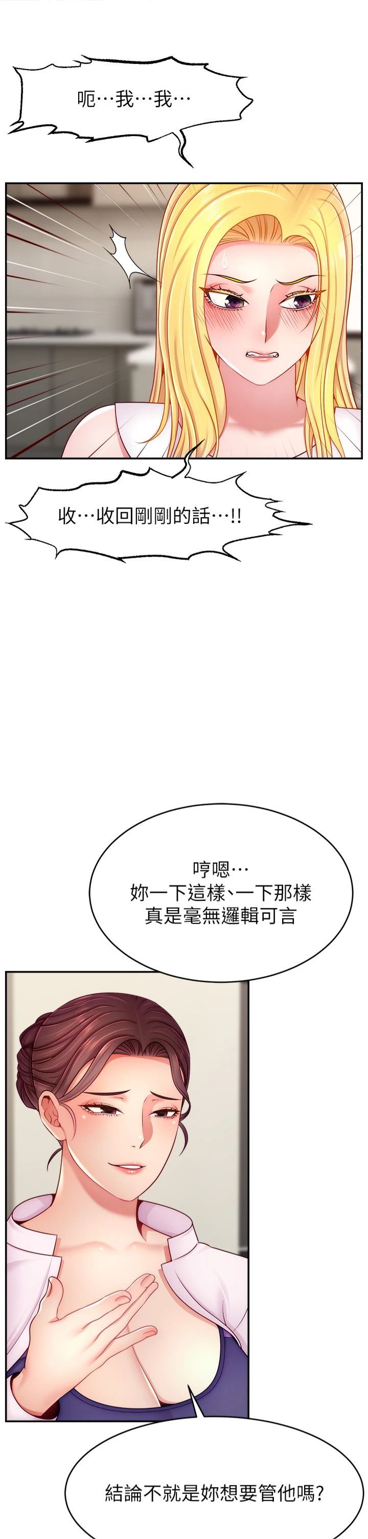 直播主的流量密码第49話-還滿意我的專屬服務嗎?♥