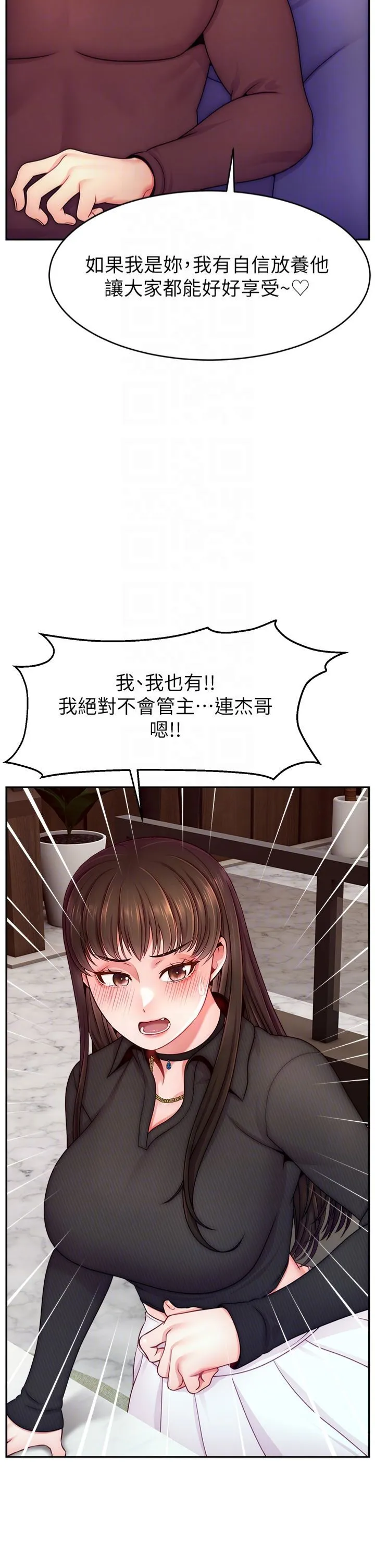 直播主的流量密碼第49話-還滿意我的專屬服務嗎?♥