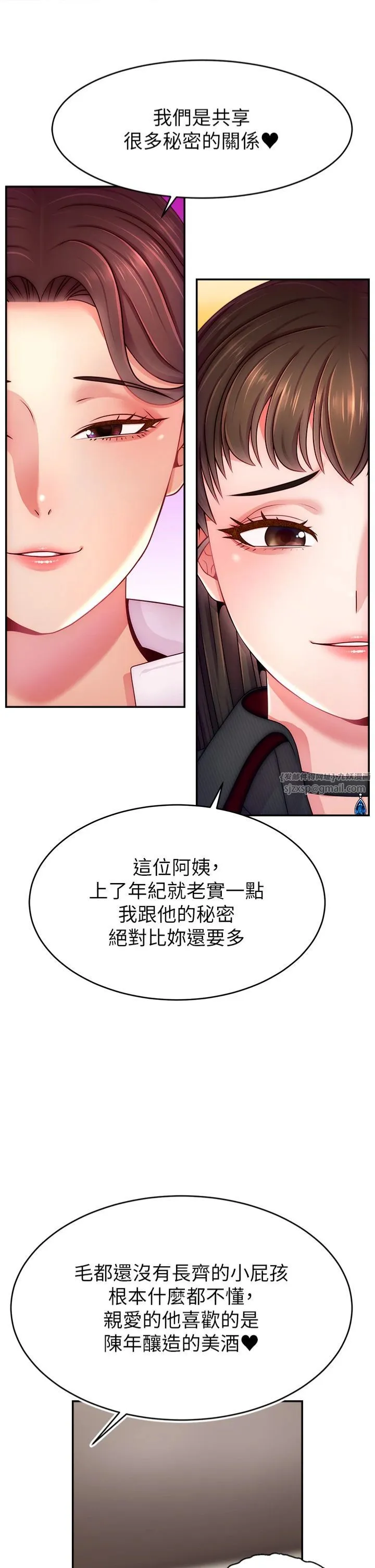 直播主的流量密碼第49話-還滿意我的專屬服務嗎?♥
