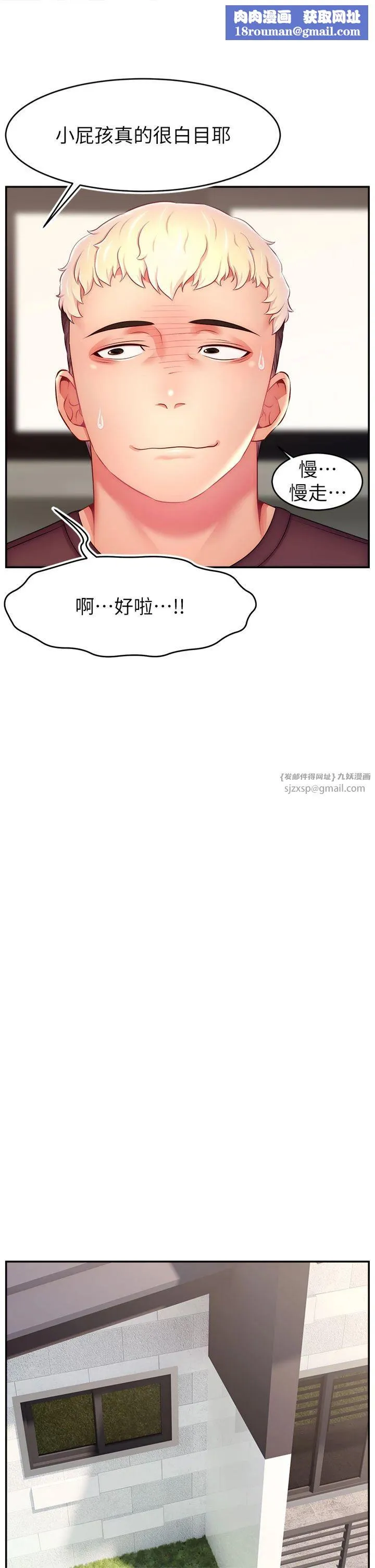 直播主的流量密碼第49話-還滿意我的專屬服務嗎?♥