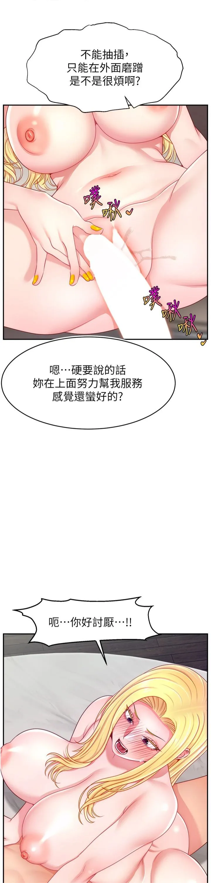 直播主的流量密碼第49話-還滿意我的專屬服務嗎?♥