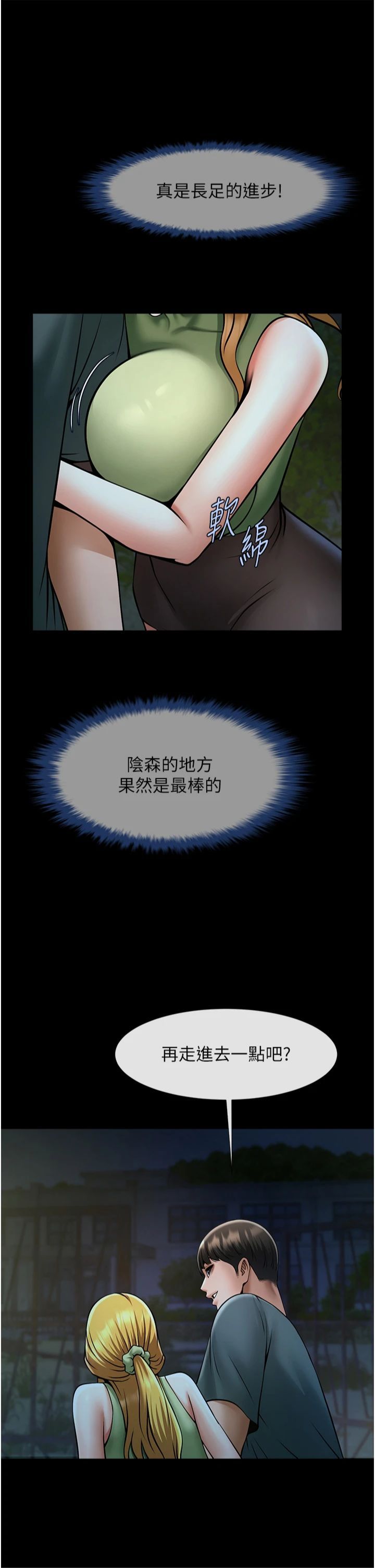 炸裂吧!巨棒第52話-也讓我懷孕!!!