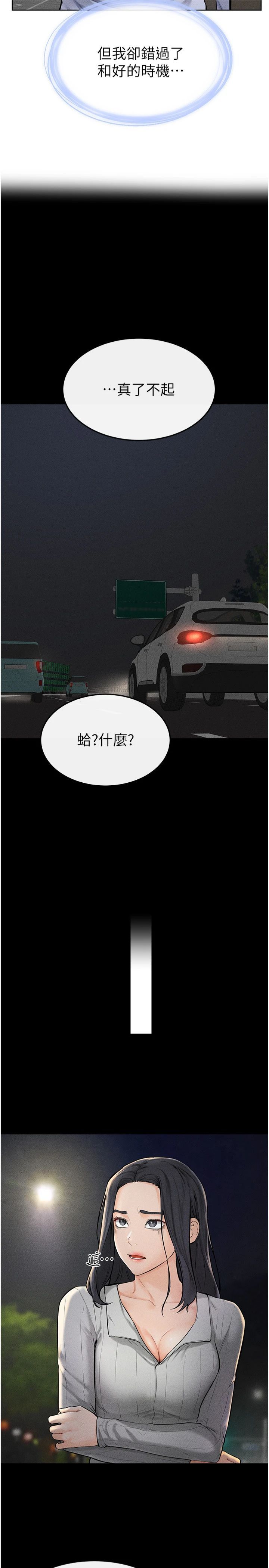 繼母與繼姐第47話-讓你摸個過癮♥