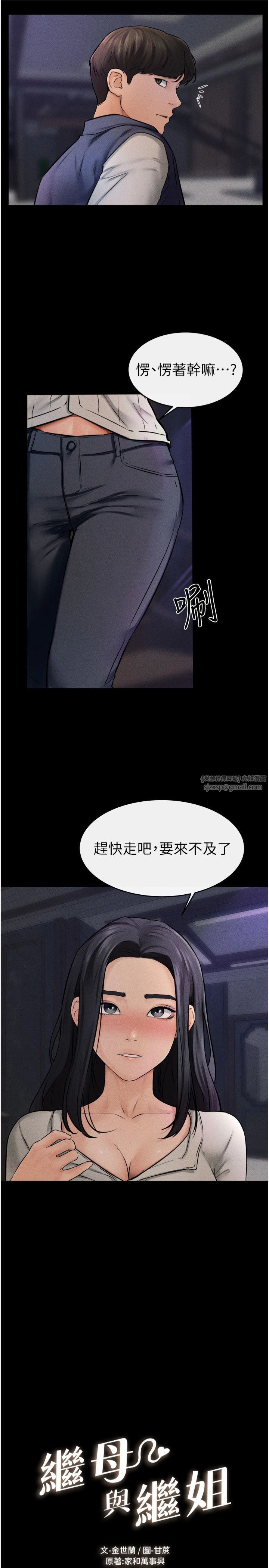 繼母與繼姐第47話-讓你摸個過癮♥