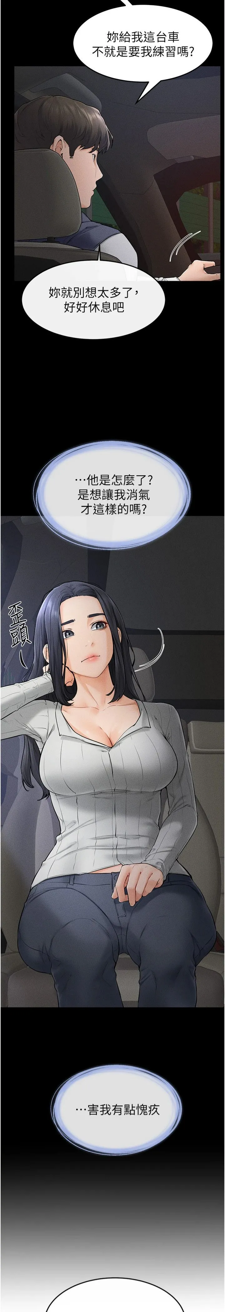 繼母與繼姐第47話-讓你摸個過癮♥