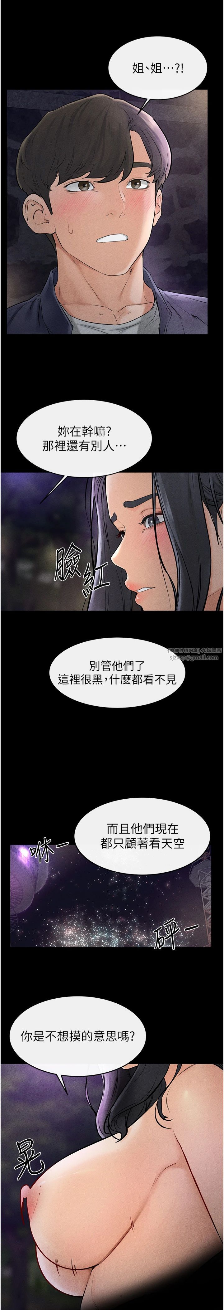 繼母與繼姐第47話-讓你摸個過癮♥