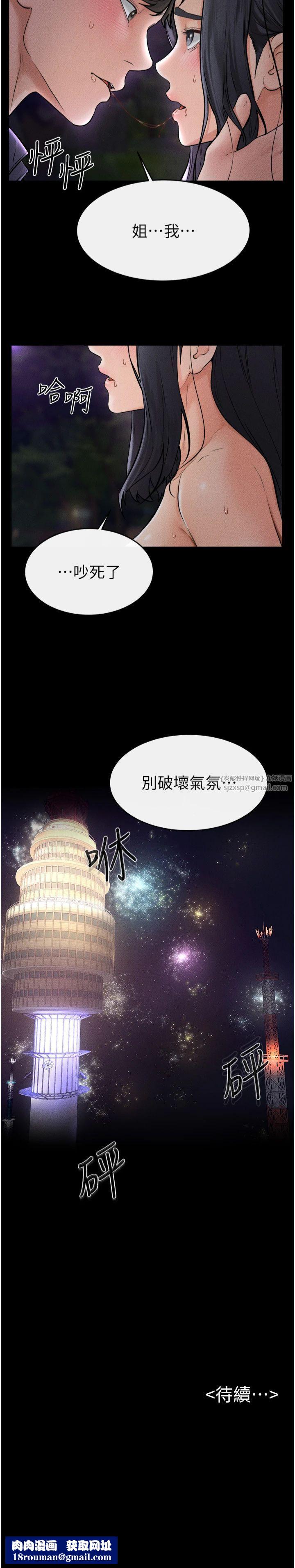 繼母與繼姐第47話-讓你摸個過癮♥