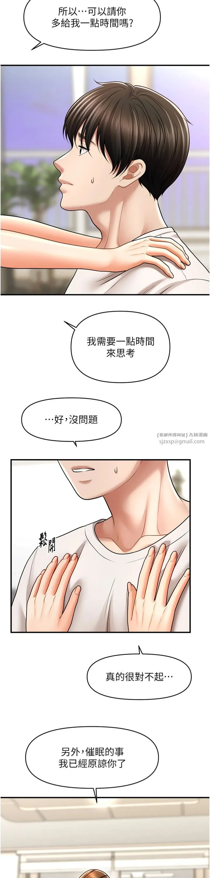 催眠撩法第40話-我今天是危險期♥♥