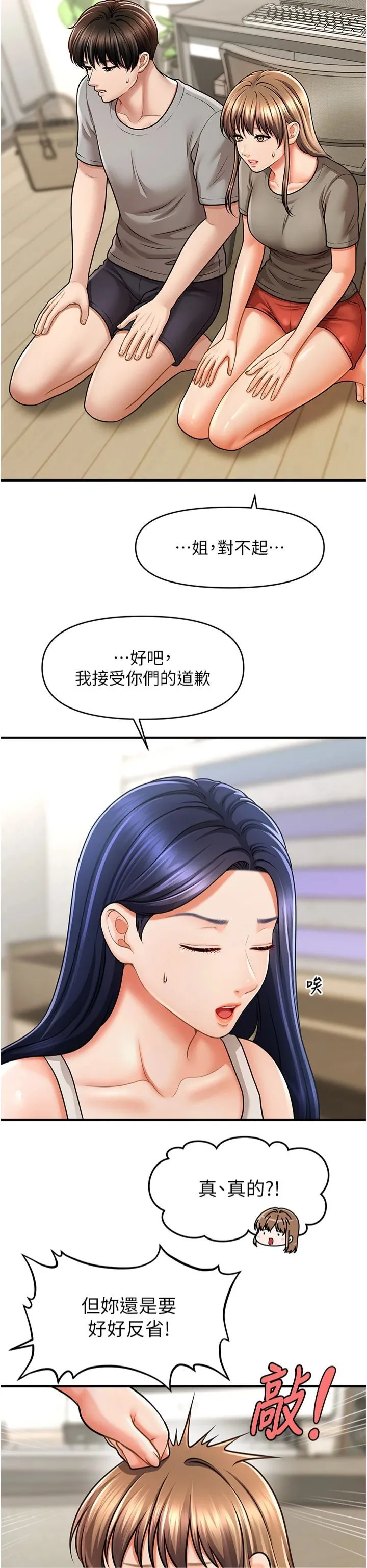 催眠撩法第40話-我今天是危險期♥♥