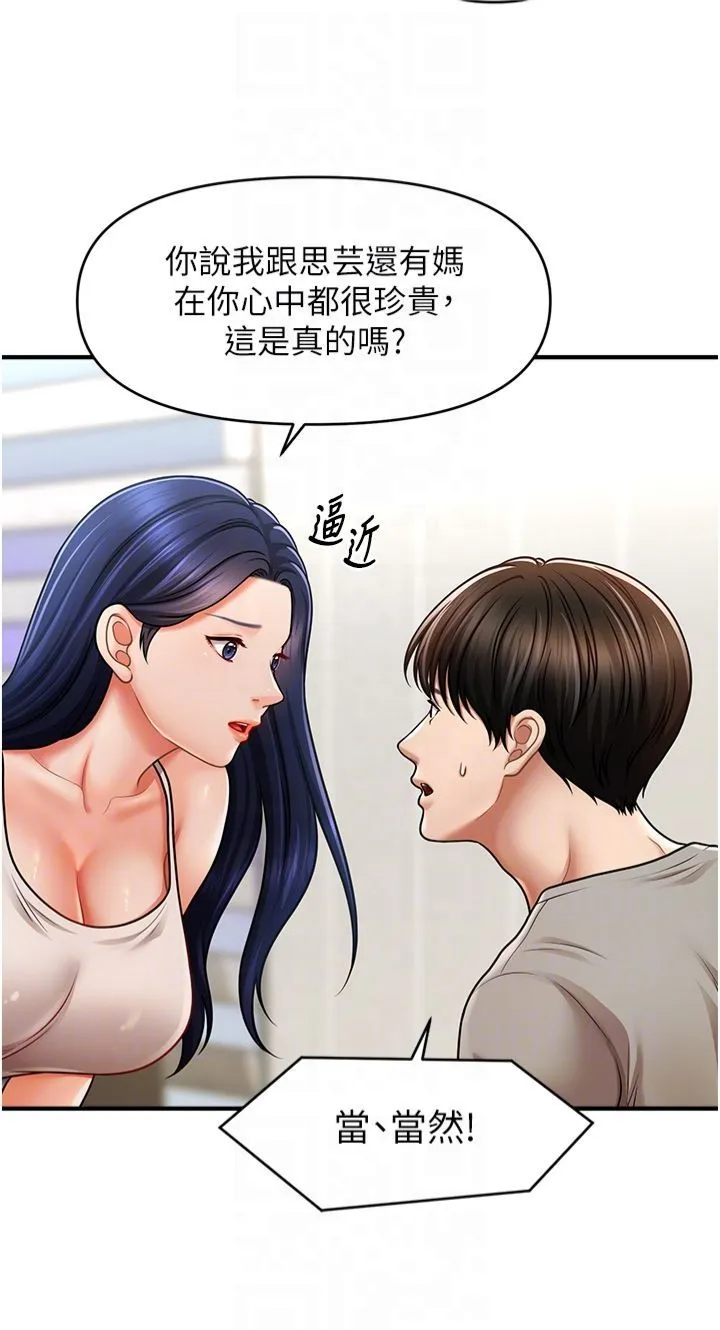 催眠撩法第40話-我今天是危險期♥♥