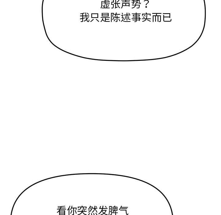 缺德邻居难相处第6話