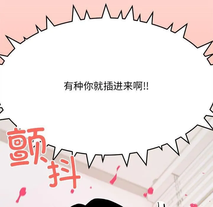 缺德邻居难相处第6話