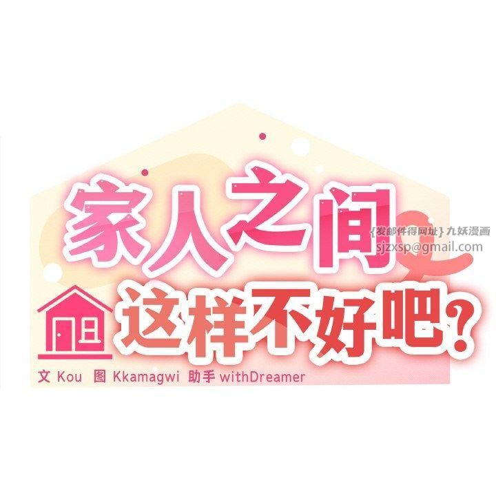 家人之间这样不好吧第19話