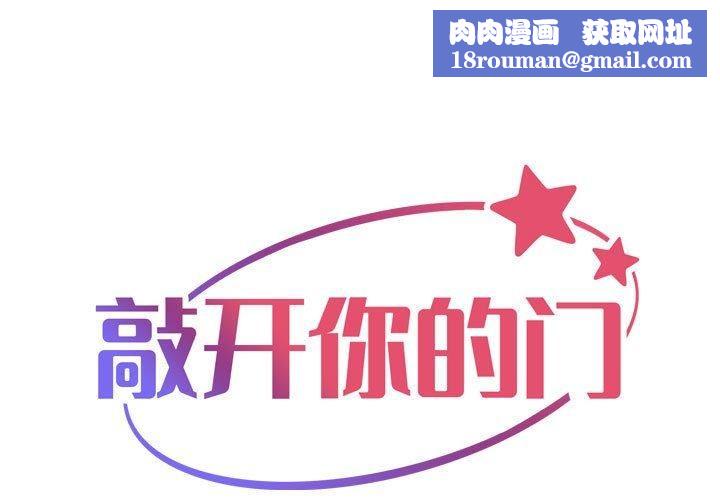 敲开你的门第113話