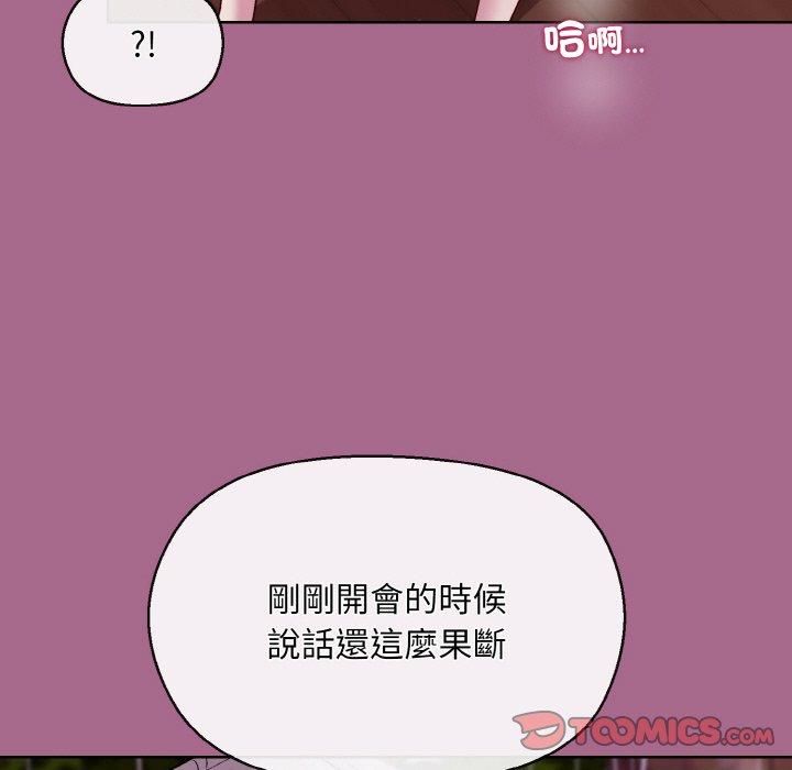 和美女上司玩游戏第25話