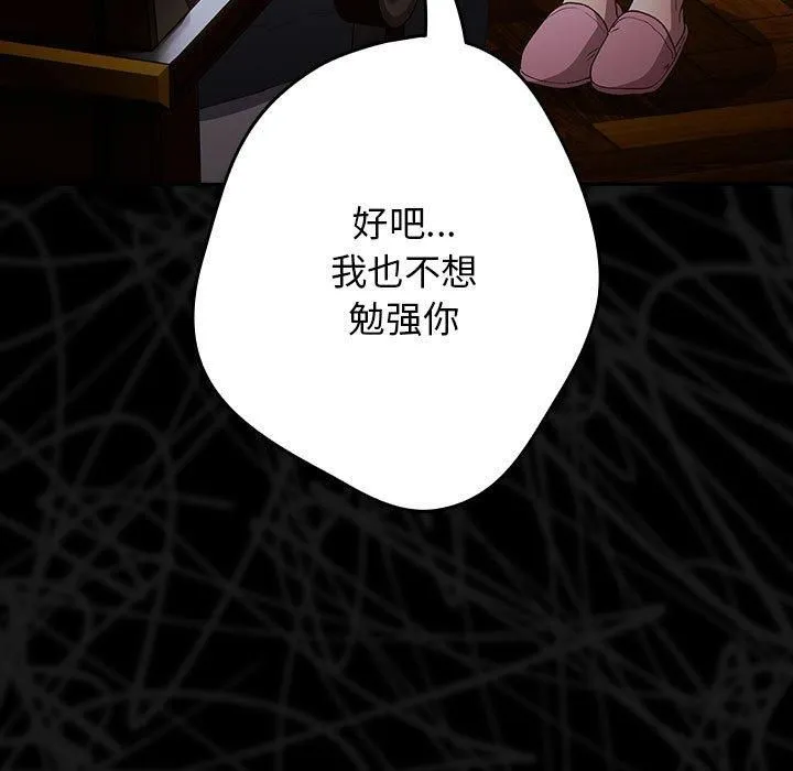 遊戲規則我來定第73話