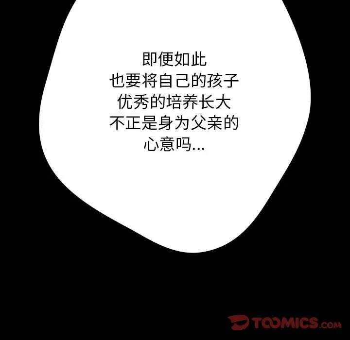 遊戲規則我來定第73話