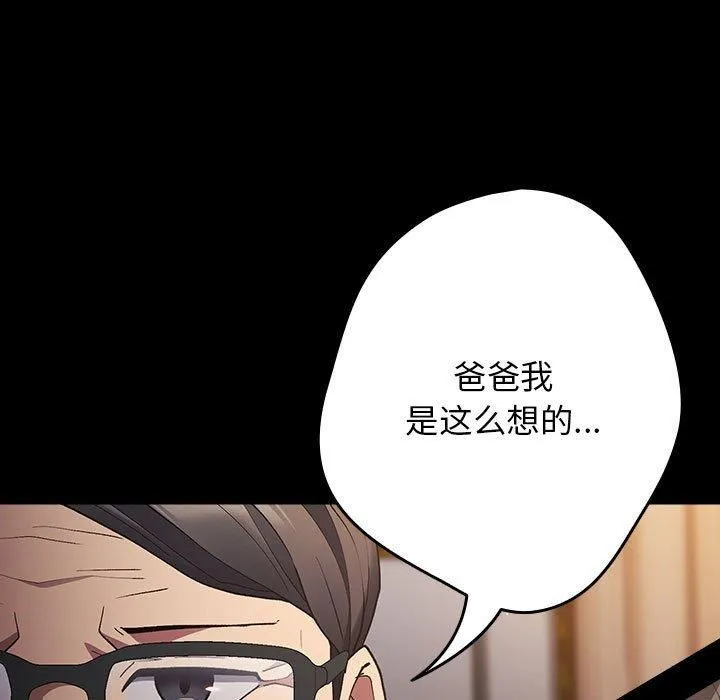 遊戲規則我來定第73話