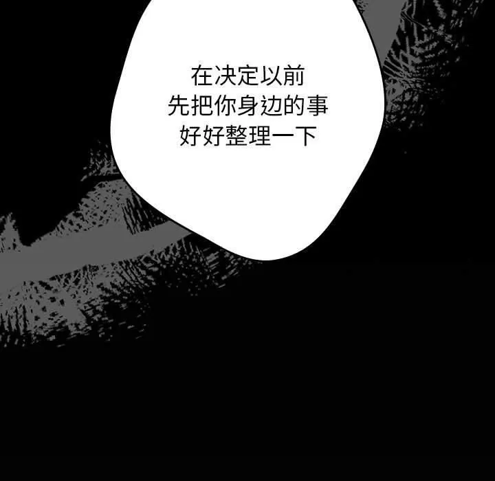 遊戲規則我來定第73話