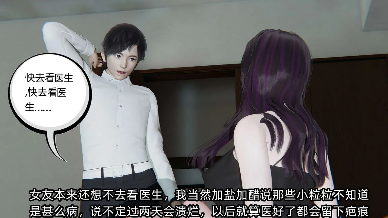[3D]凌辱女友第03話