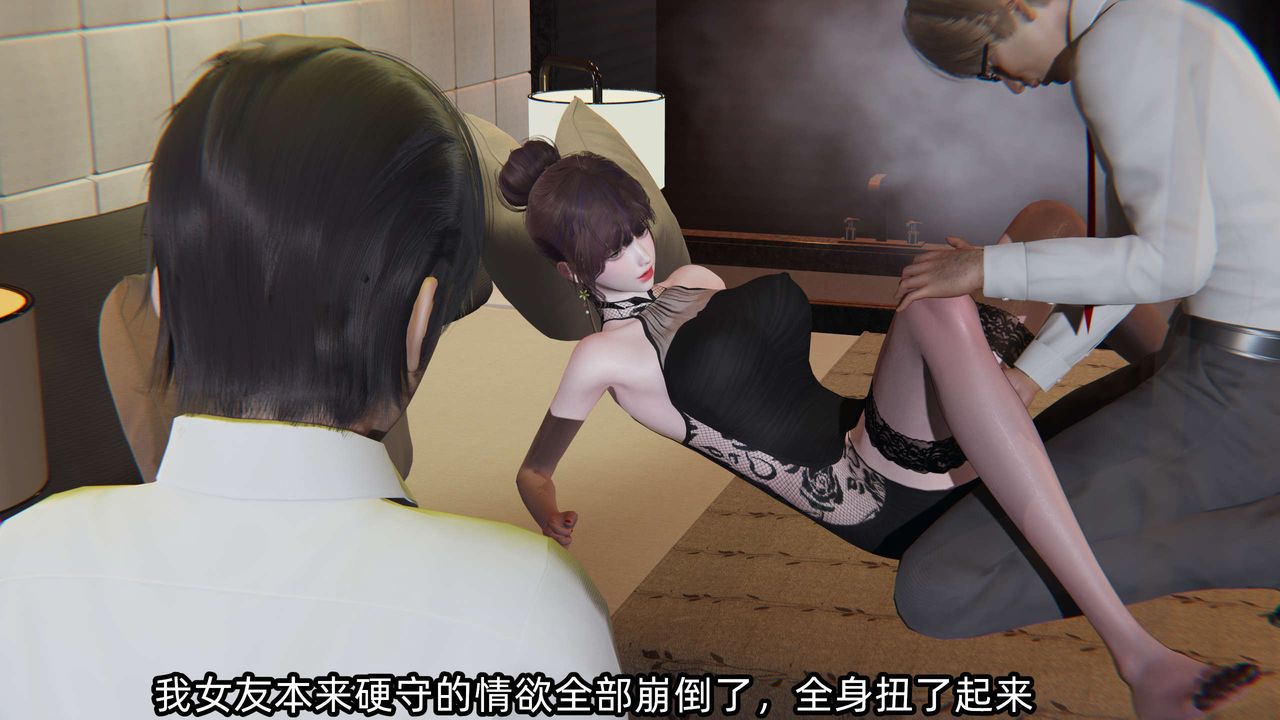 [3D]凌辱女友第03話