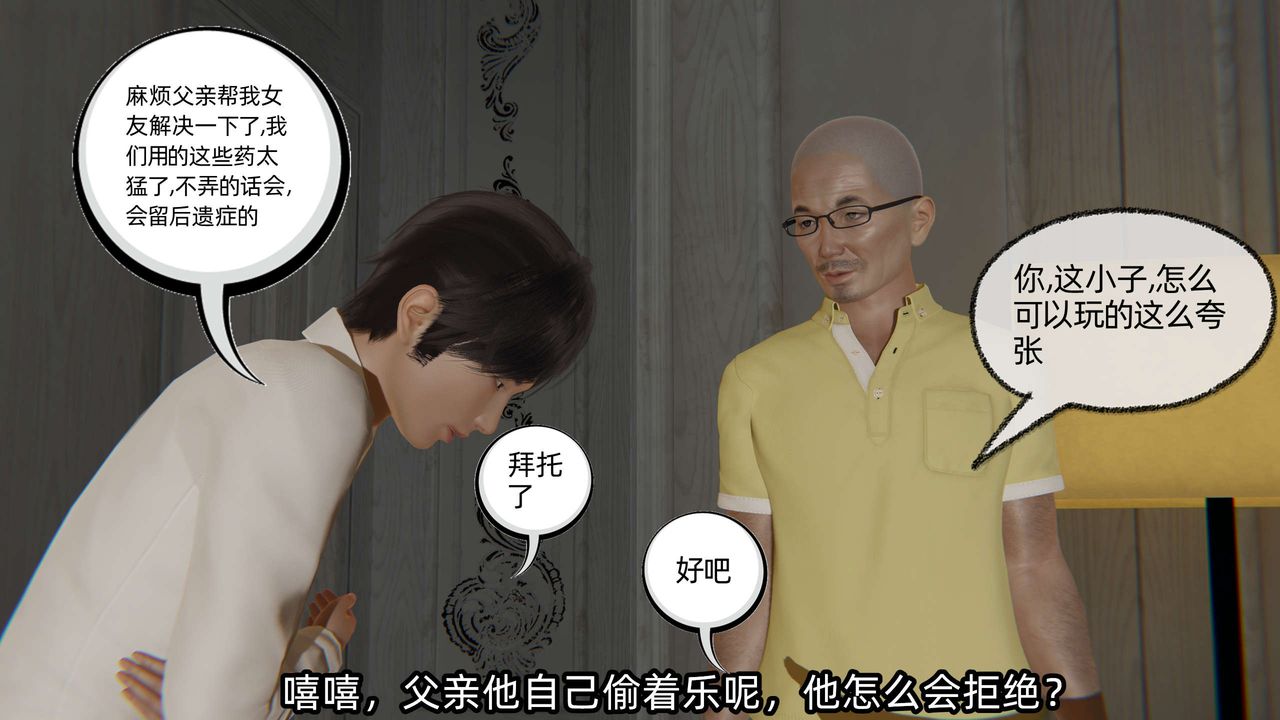 [3D]凌辱女友第04話