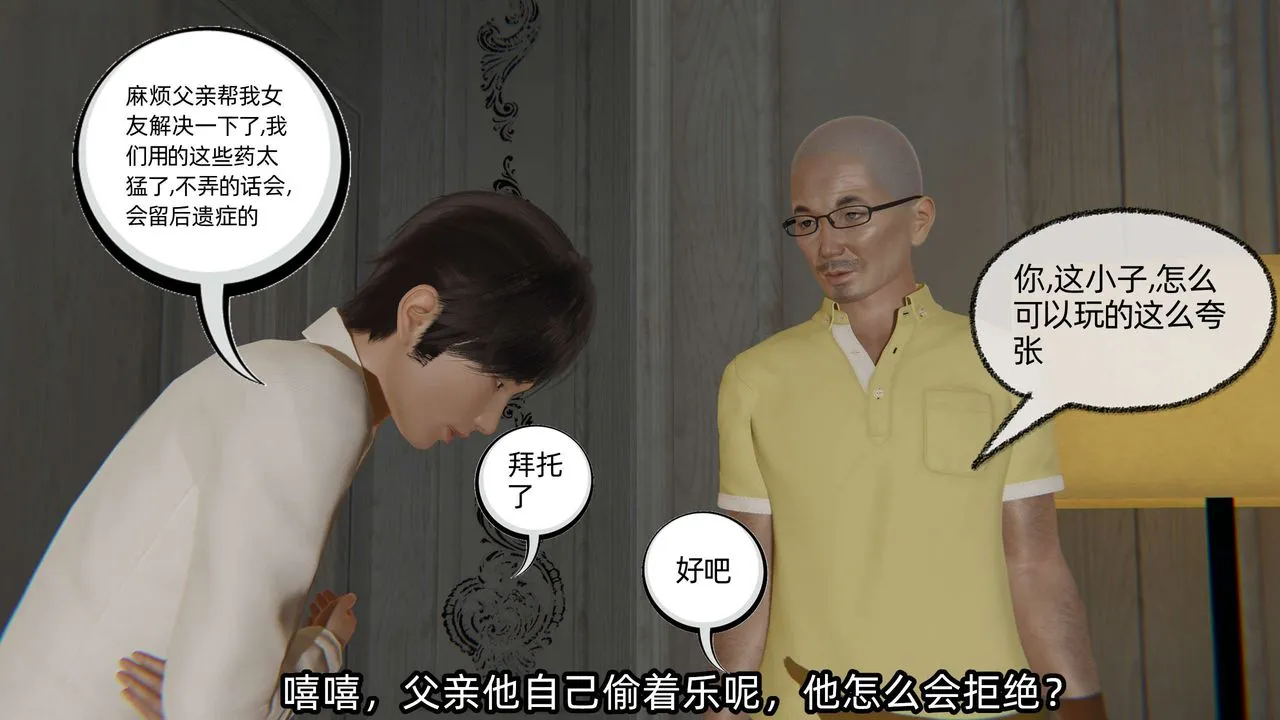 [3D]凌辱女友第04話