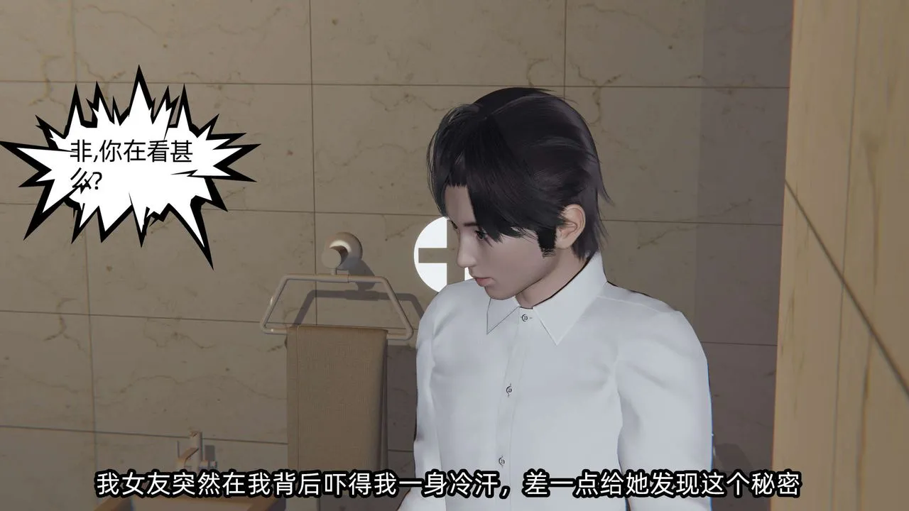 [3D]凌辱女友第06話