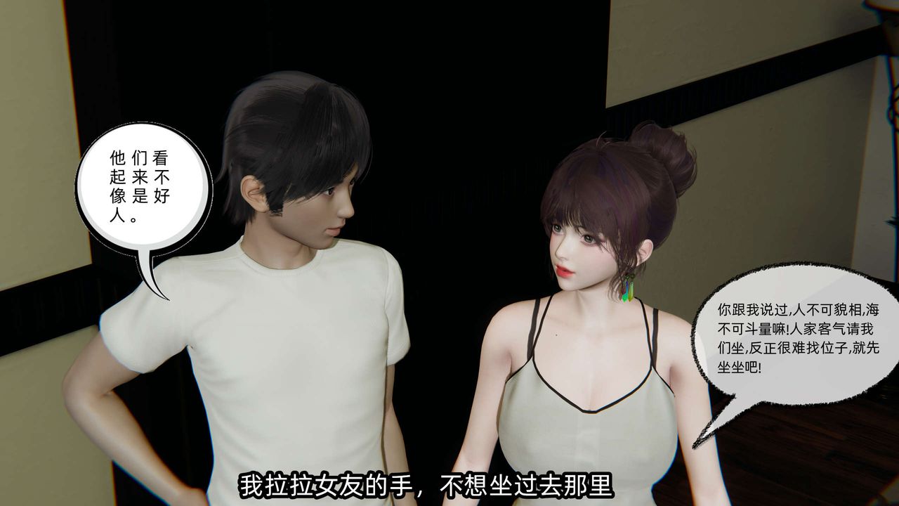 [3D]凌辱女友第08話
