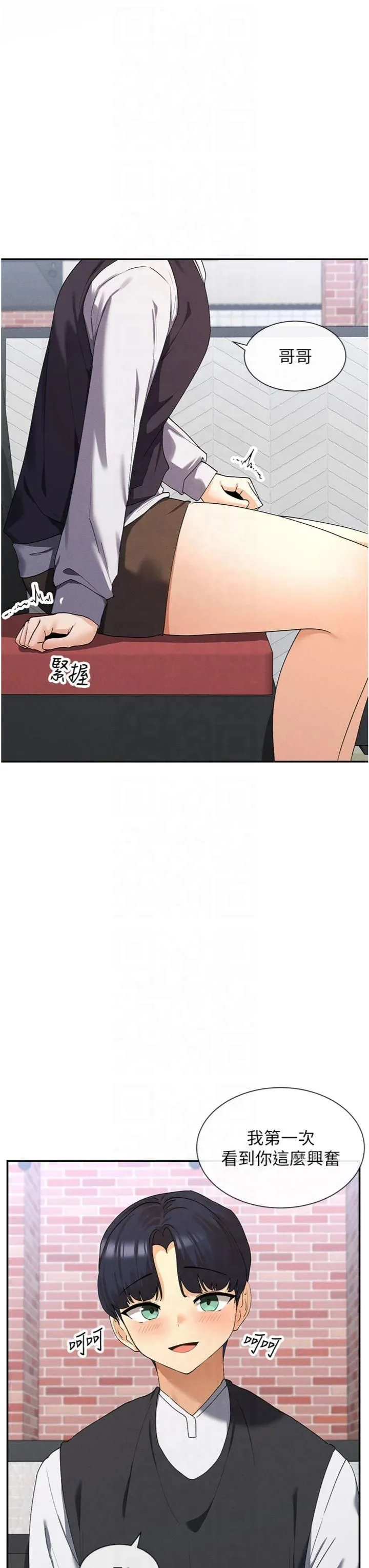 女神都在看這些?第8話-我的高中生妹妹
