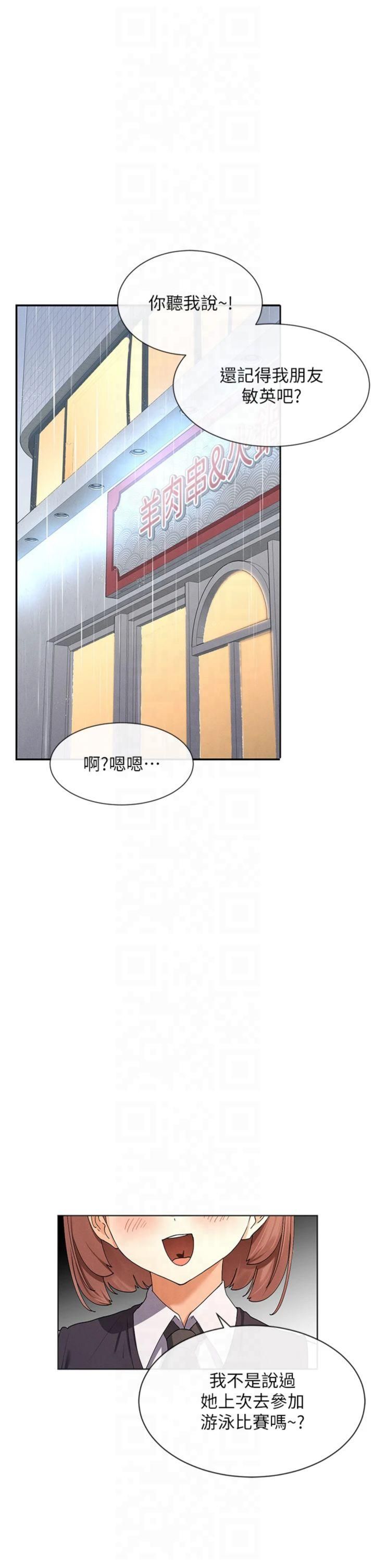 女神都在看这些?第8話-我的高中生妹妹