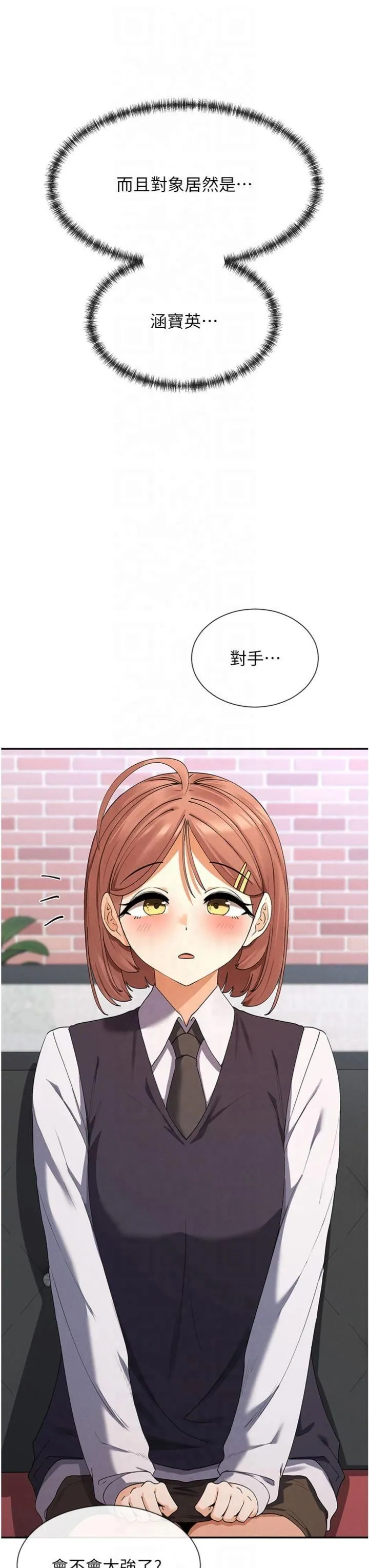 女神都在看這些?第8話-我的高中生妹妹