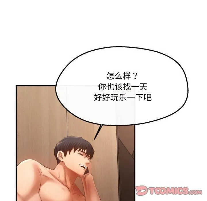 居委会的秘密第4話