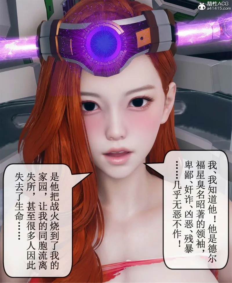 [3D]Aurora晨曦戰隊第11話