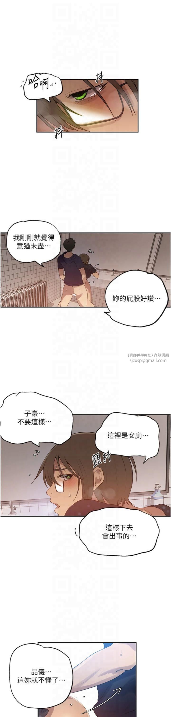 秘密教學第243話-妳終究是我的女人