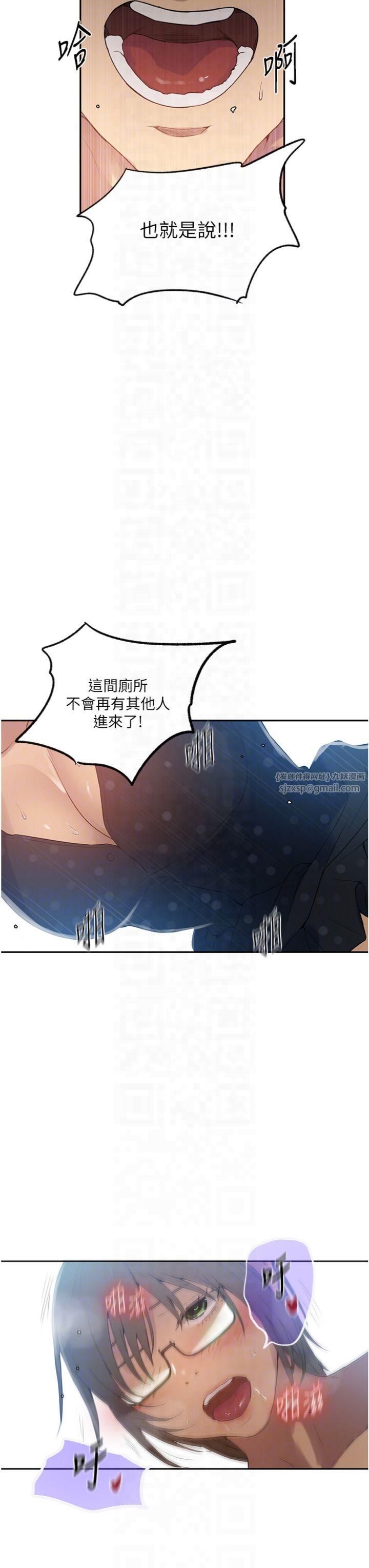 秘密教学第243話-妳終究是我的女人