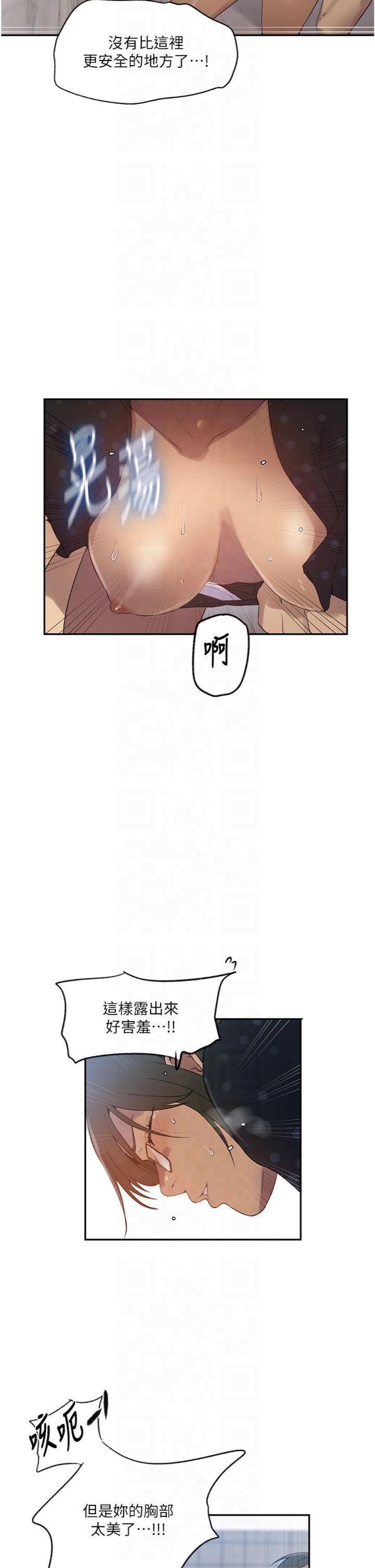 秘密教学第243話-妳終究是我的女人