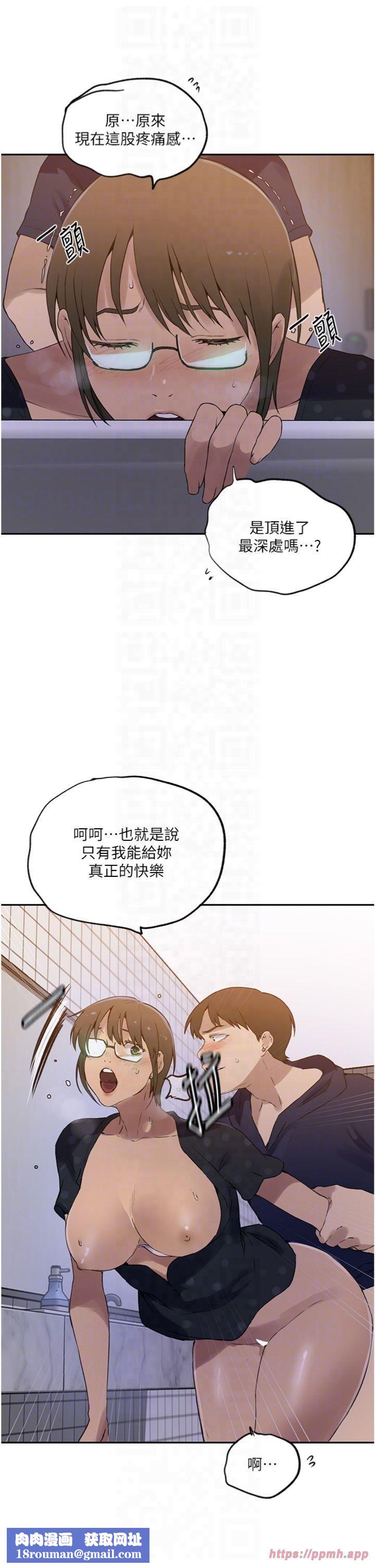 秘密教學第243話-妳終究是我的女人