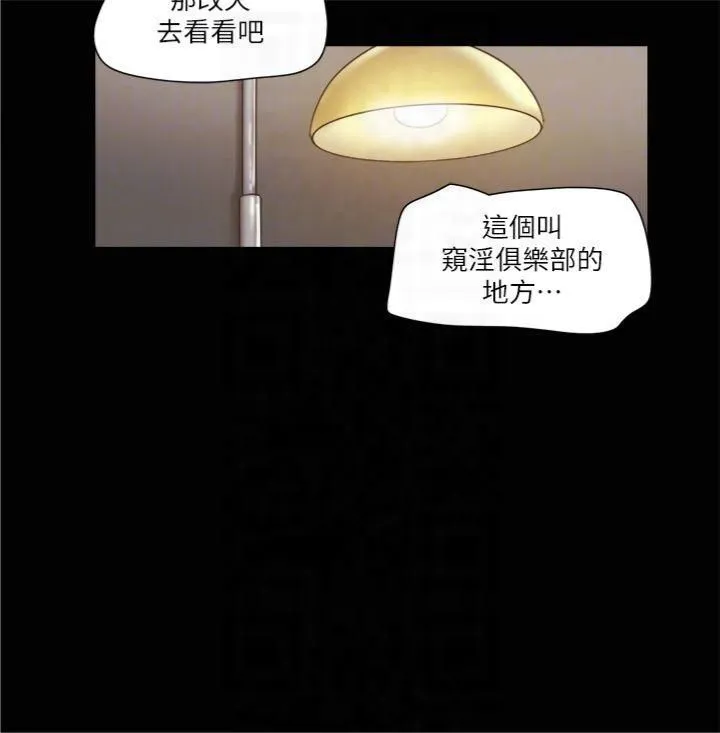 協議換愛(無碼版)第83話-才認識五分鐘就幫我吹?