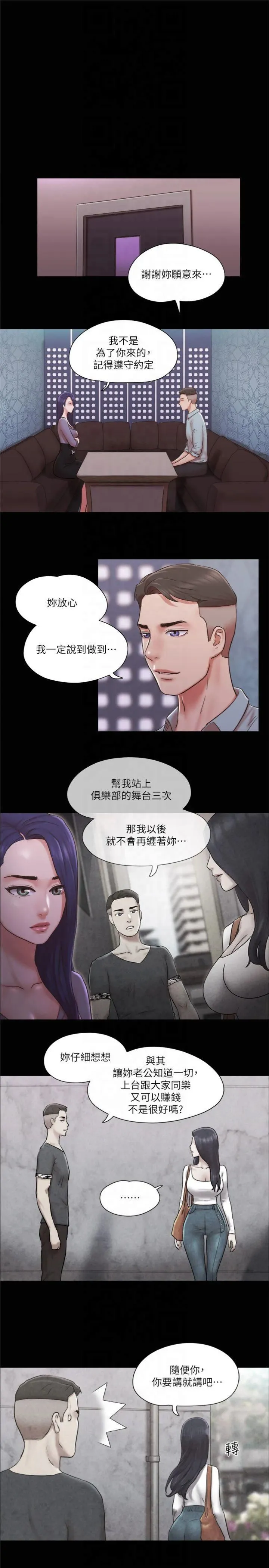 協議換愛(無碼版)第83話-才認識五分鐘就幫我吹?