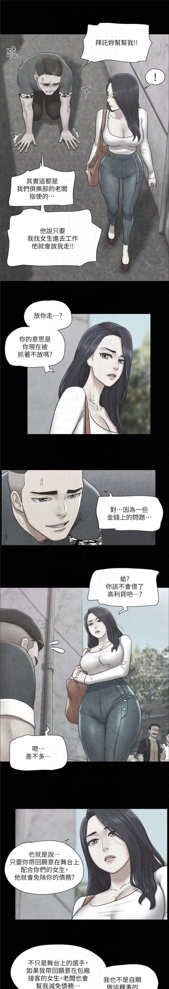 协议换爱(无码版)第83話-才認識五分鐘就幫我吹?
