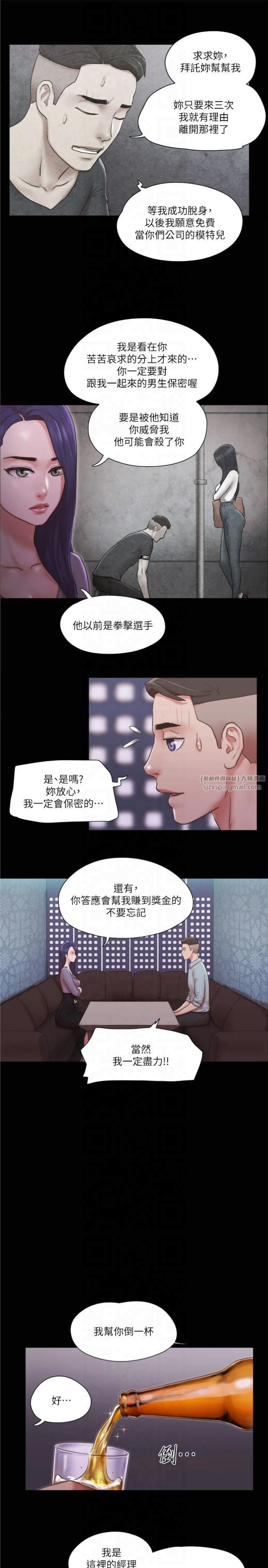 协议换爱(无码版)第83話-才認識五分鐘就幫我吹?