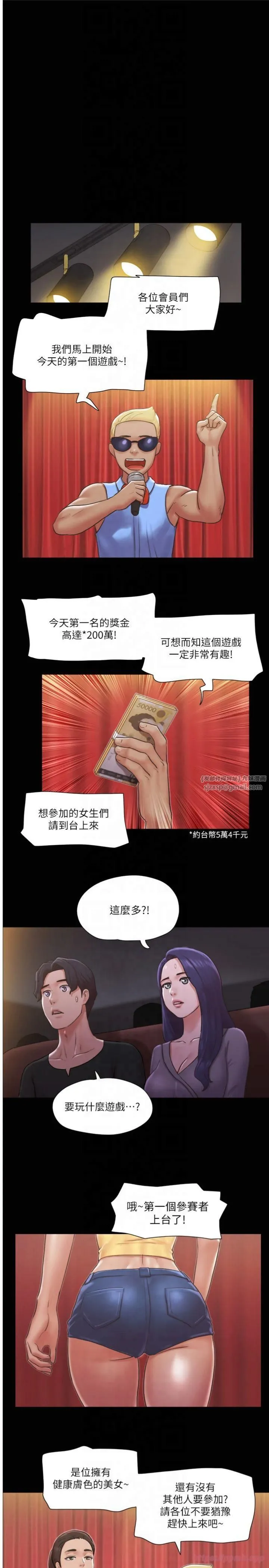 協議換愛(無碼版)第84話-再次開始的遊戲