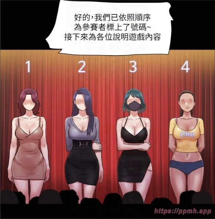 協議換愛(無碼版)第84話-再次開始的遊戲