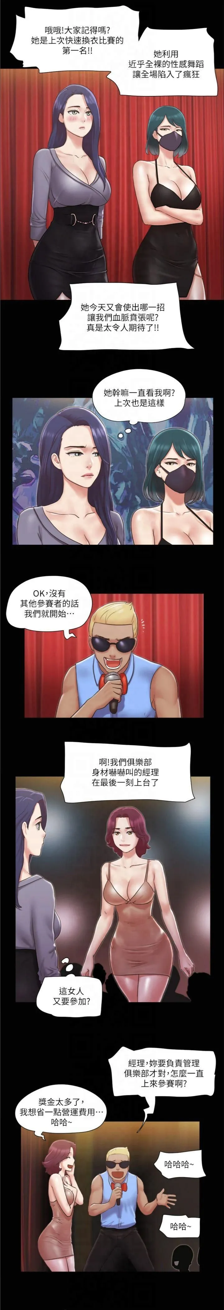 協議換愛(無碼版)第84話-再次開始的遊戲