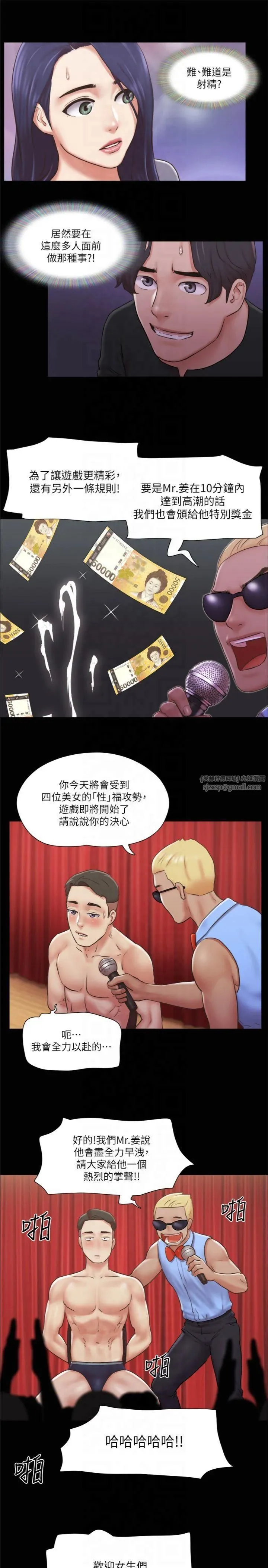協議換愛(無碼版)第84話-再次開始的遊戲